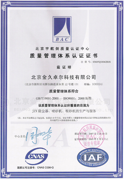 ��ɰ�C(j��)��˾���׿��ͨ�^(gu��)iso9000�J(r��n)�C